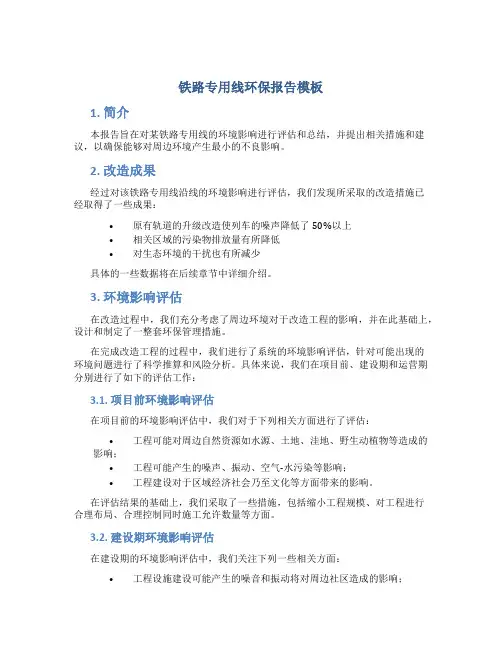 铁路专用线环保报告模板