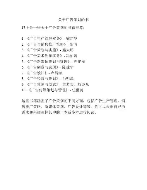 关于广告策划的书