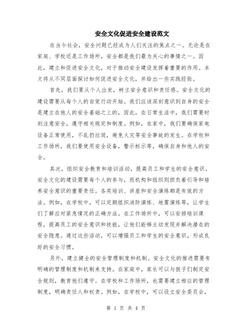 安全文化促进安全建设范文（二篇）