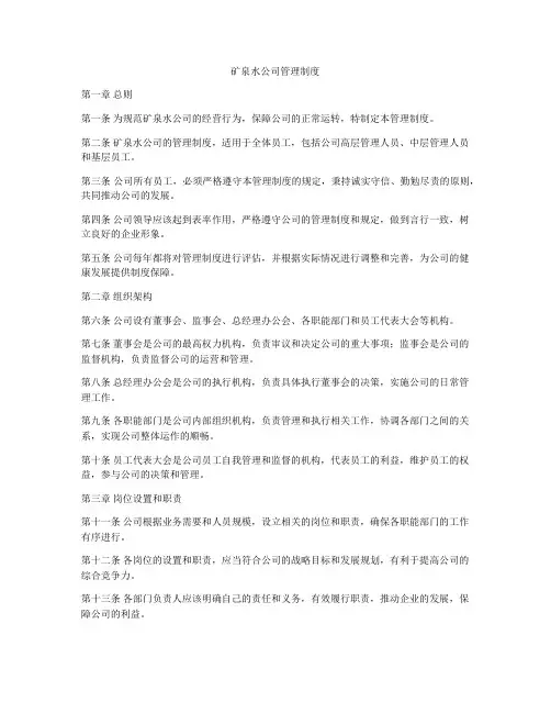 矿泉水公司管理制度