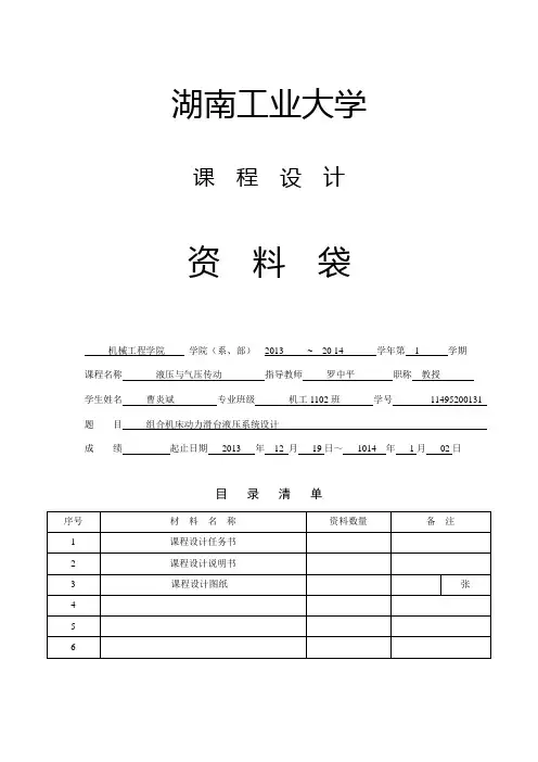 卧式单面多轴钻孔组合机床动力滑台的液压系统的课程设计..