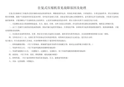 往复式压缩机常见故障与排除