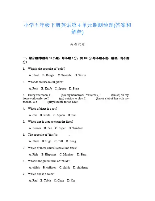 小学五年级下册第14次英语第4单元期测验题(答案和解释)