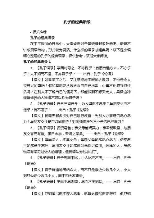 孔子的经典语录