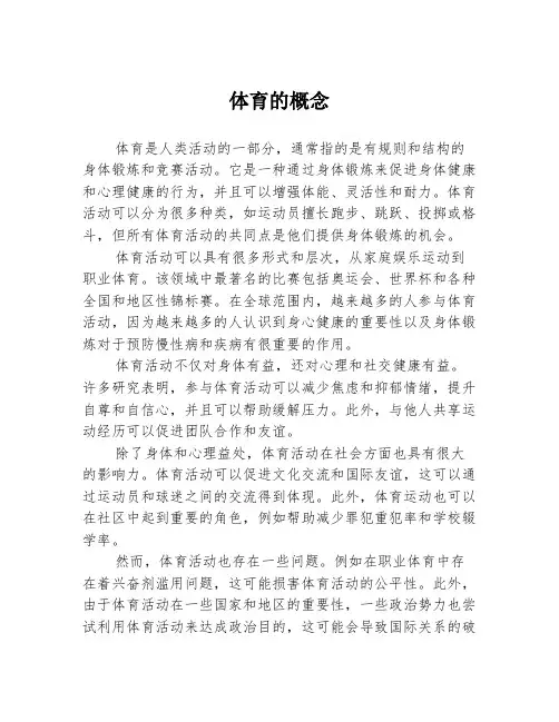 体育的概念