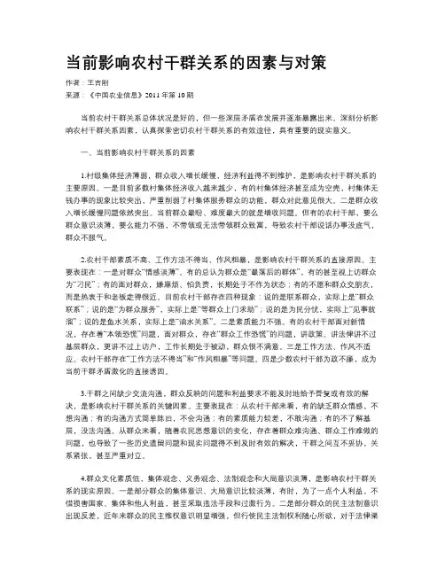 当前影响农村干群关系的因素与对策