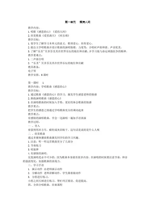 人教版六年级下册音乐全册教案