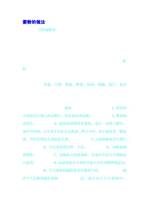 菱粉的做法