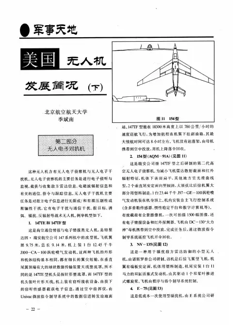 美国无人机发展简况(下)