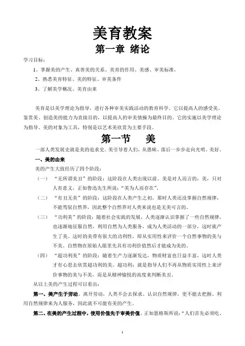 美育教案