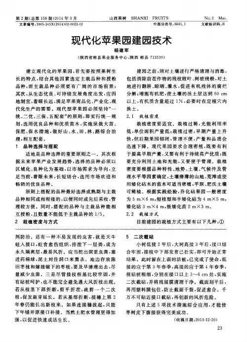 现代化苹果园建园技术
