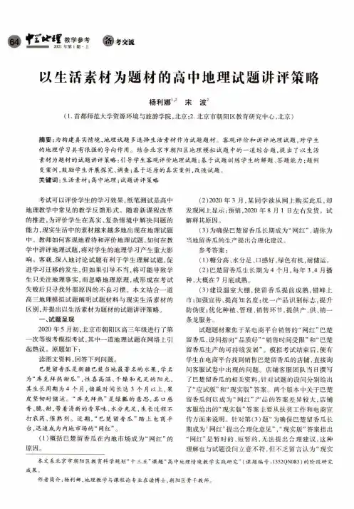 以生活素材为题材的高中地理试题讲评策略