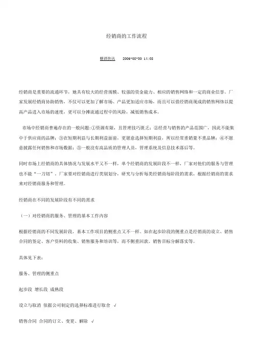 经销商的工作流程