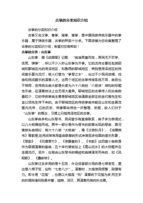 古筝的分类知识介绍