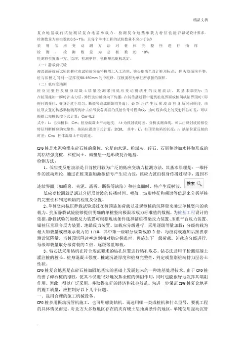 CFG桩检测
