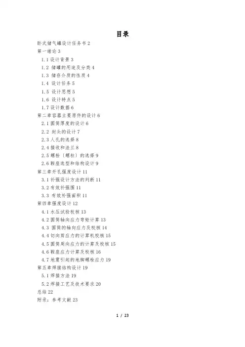 第二类压缩空气储罐设计说明