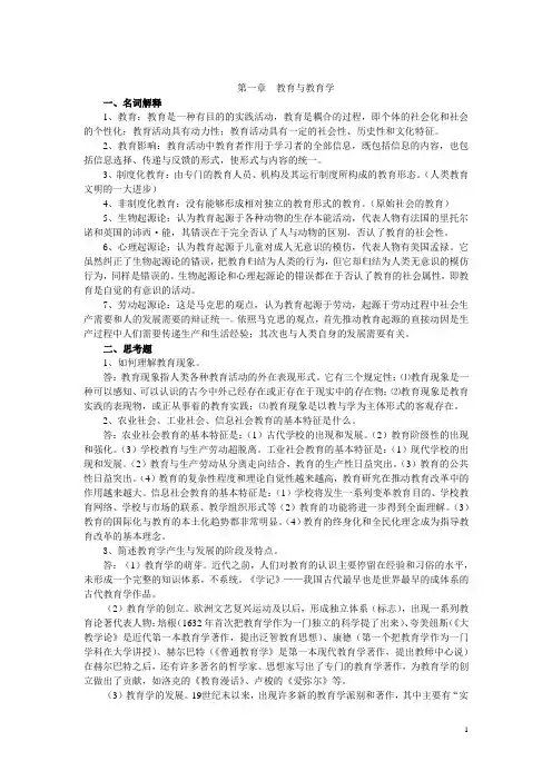 教师资格考试《教育学基础》(教育科学出版社第二版) 考点