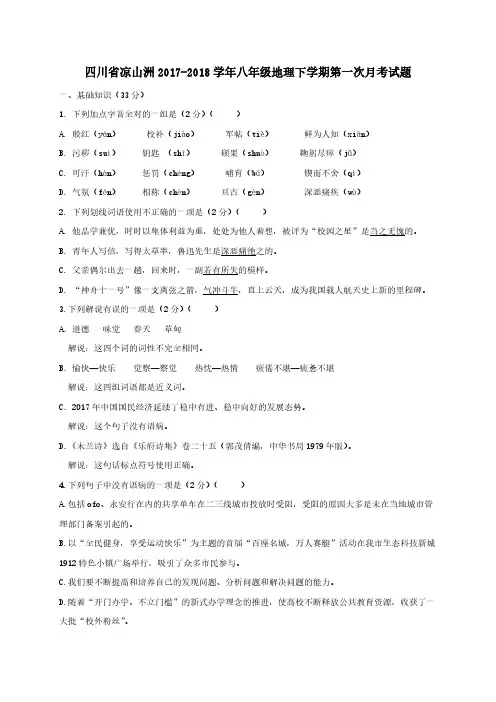 江苏省扬州市2017-2018学年七年级语文下学期第一次月考试题【人教版】