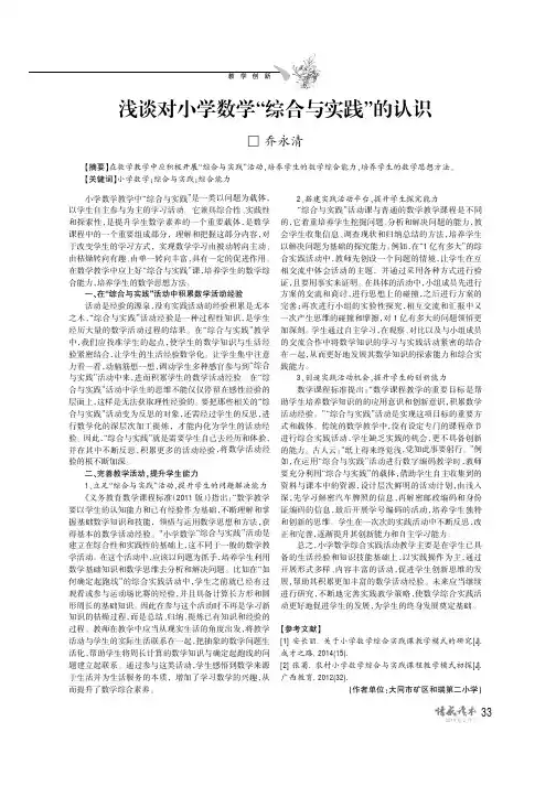 浅谈对小学数学“综合与实践”的认识