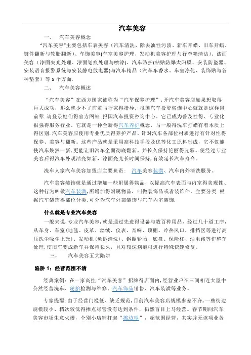 汽车美容概述