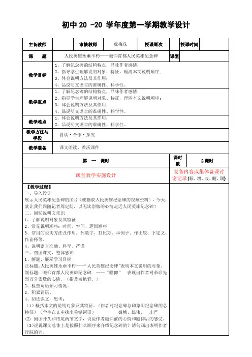 初中语文《人民英雄永垂不朽-瞻仰首都人民英雄纪念碑》教案