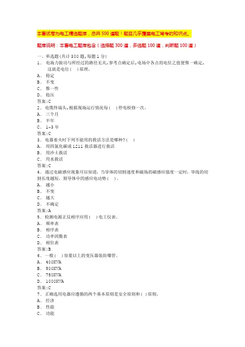 农电工考试题库电工培训试题及答案