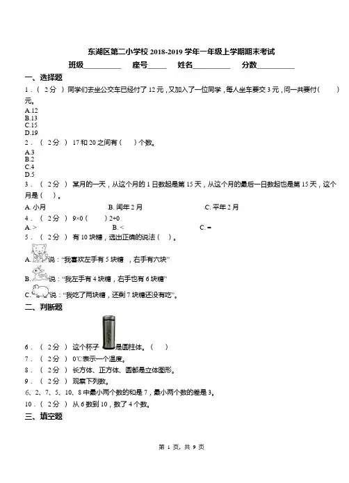 东湖区第二小学校2018-2019学年一年级上学期期末考试
