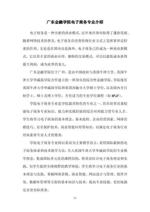 广东金融学院电子商务专业介绍