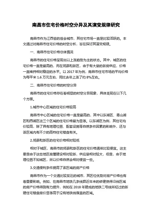 南昌市住宅价格时空分异及其演变规律研究
