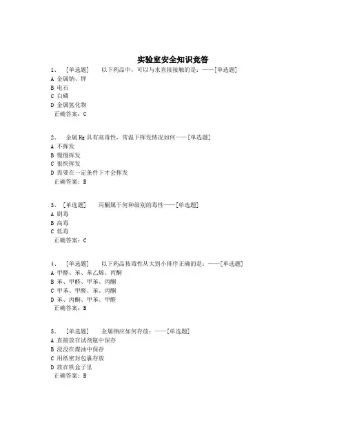 实验室安全知识竞答题库(220道)