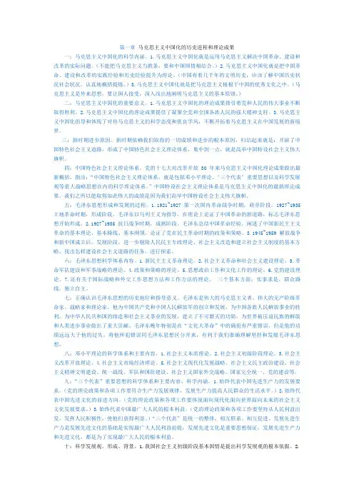 毛概简答题(全)