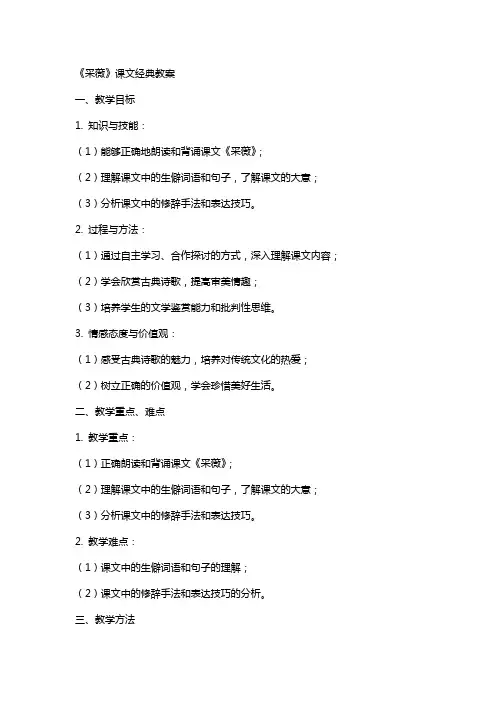 《采薇》课文教案2