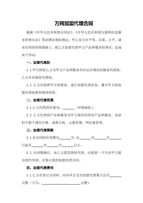 万网加盟代理合同
