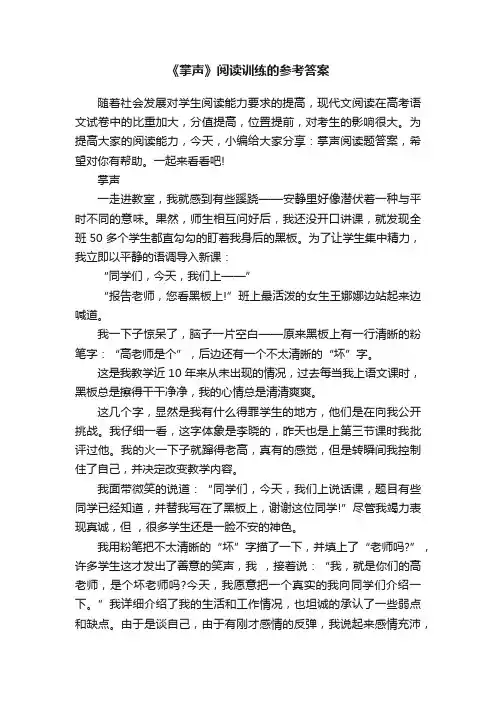 《掌声》阅读训练的参考答案