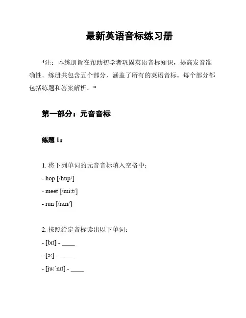 最新英语音标练习册
