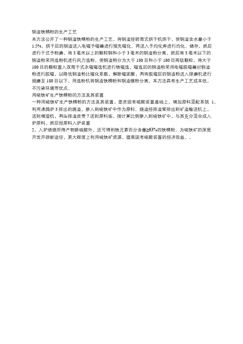 钢渣铁精粉的生产工艺
