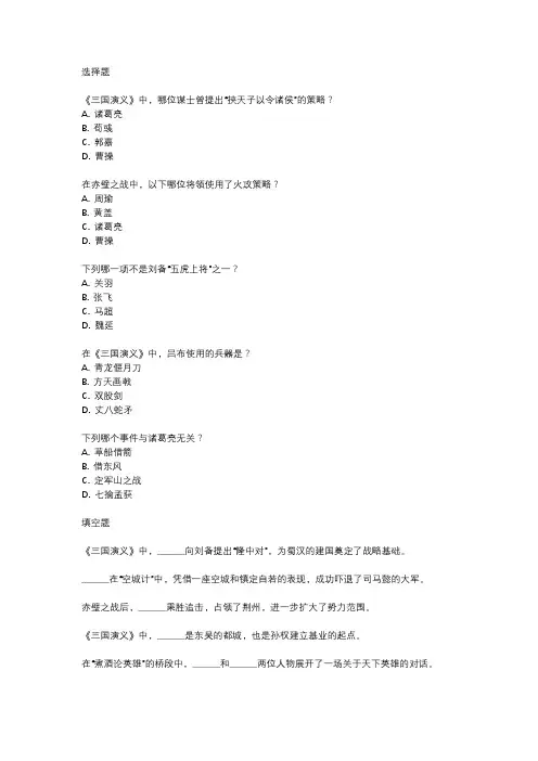 三国演义知识竞赛题