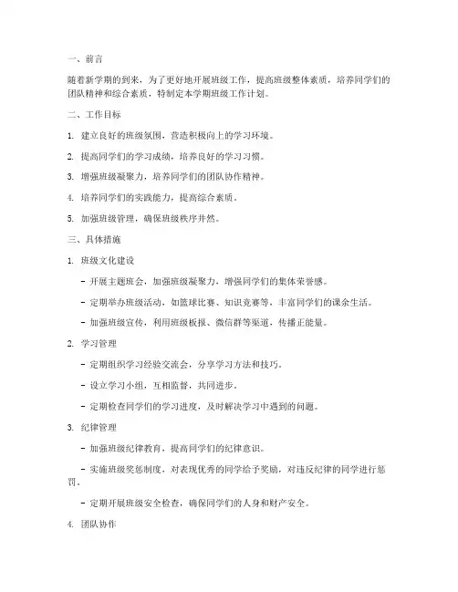 技校新学期班级工作计划