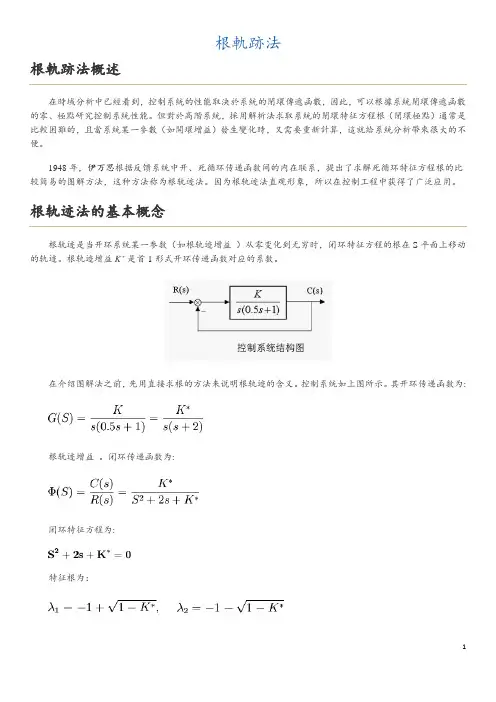 根轨迹法