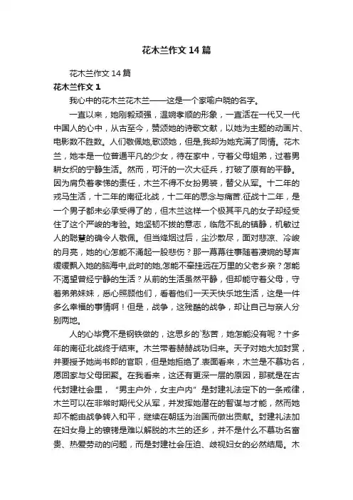 花木兰作文14篇