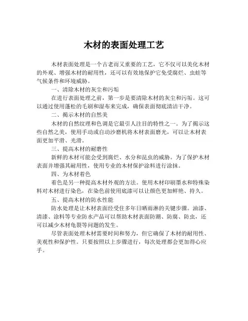木材的表面处理工艺