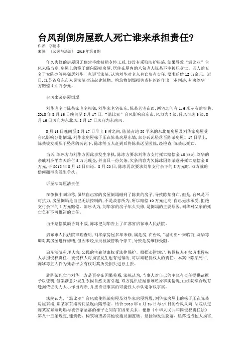台风刮倒房屋致人死亡谁来承担责任? 
