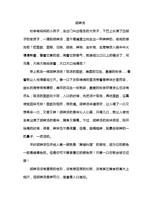 胡辣汤  