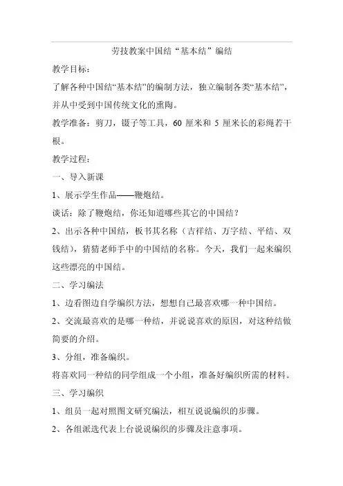 劳技教案中国结“基本结”编结
