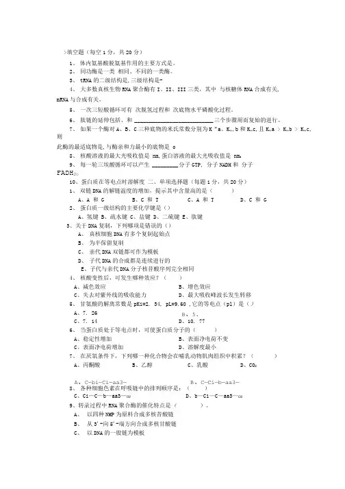 生化习题第5套.doc