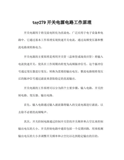 tny279开关电源电路工作原理
