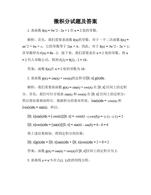 微积分试题及答案
