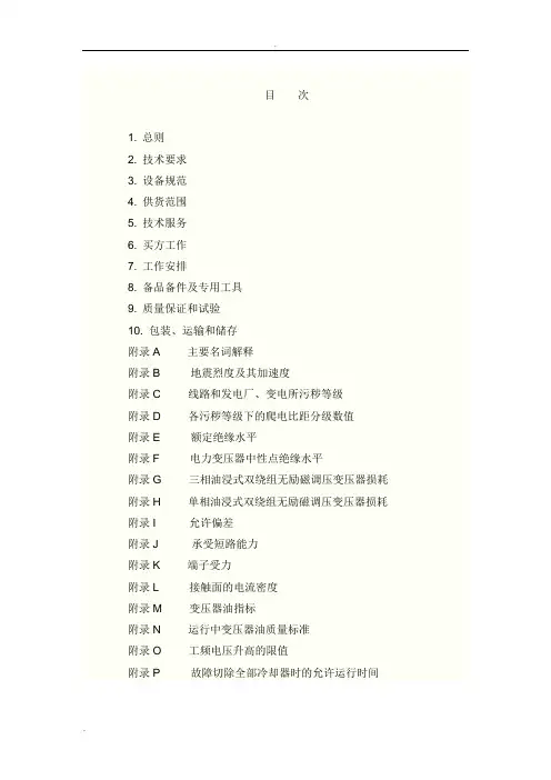 油浸式变压器技术规范书
