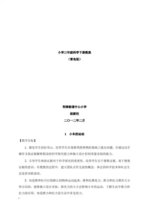 最新青岛版小学科学三年级下册全册教案.doc