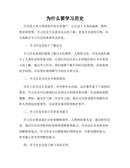 为什么要学习历史